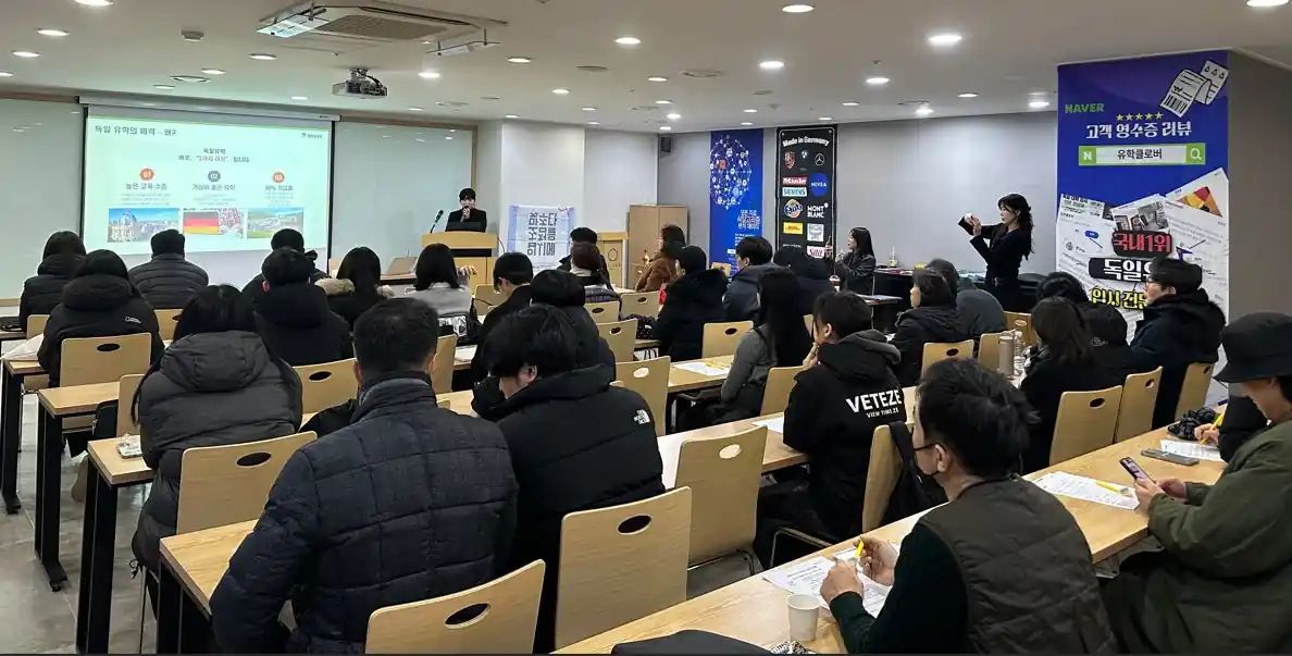 2026년 독일 유학 세미나